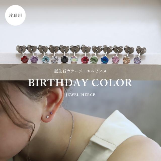 カラフルなピアス