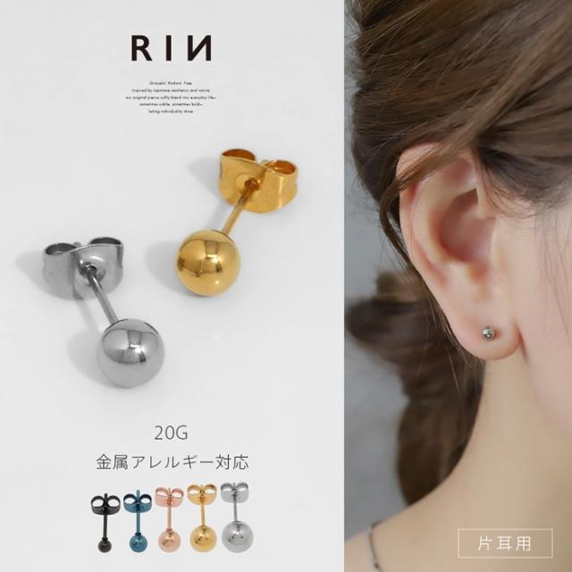 シンプルボールピアス片耳用