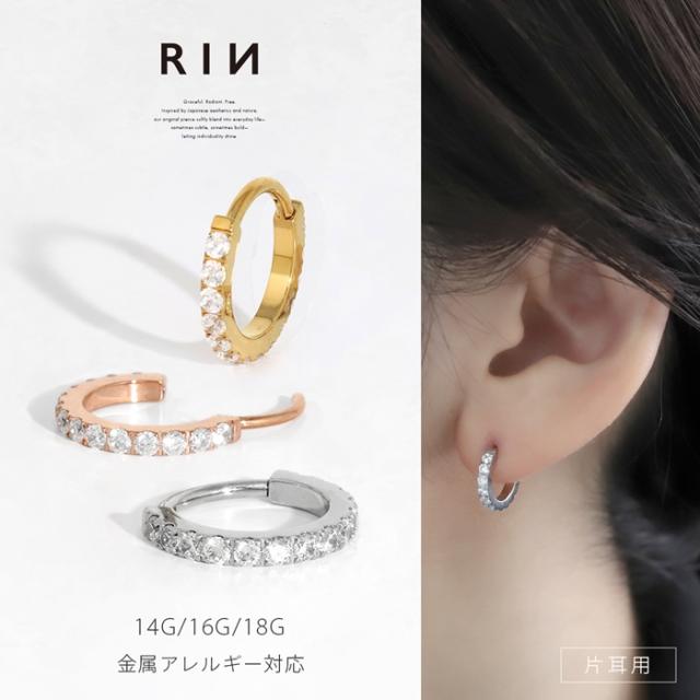 ビジューフープ軟骨ピアス