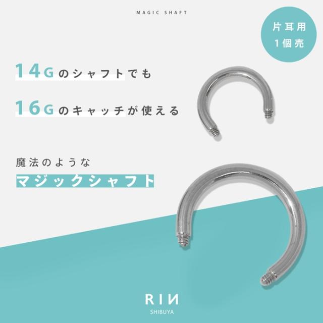 14Gのシャフトでも16Gのキャッチが使える