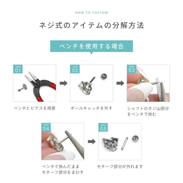 ネジ式アイテム 分解方法