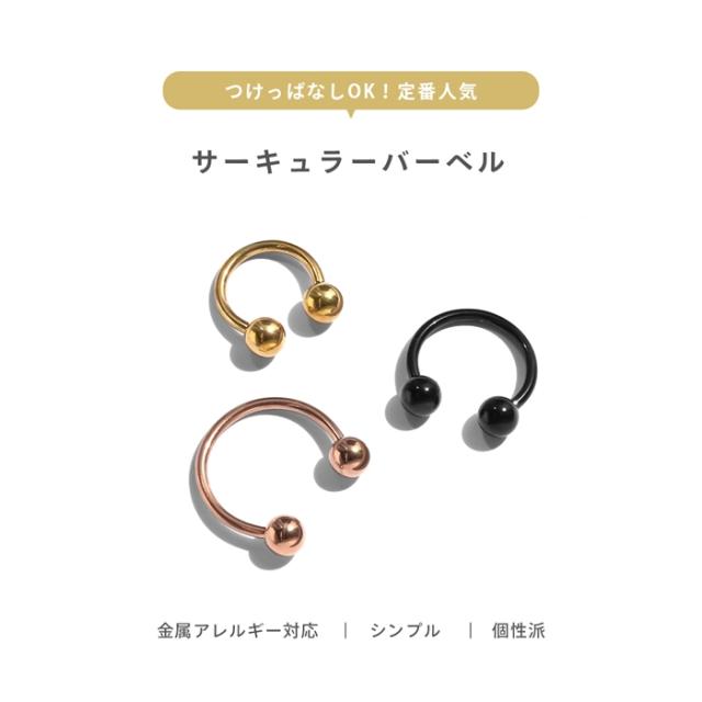 サーキュラーバーベル