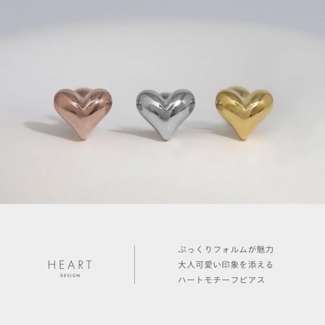 立体的なフォルムが可愛い シンプルハート