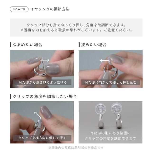 イヤリング調節方法