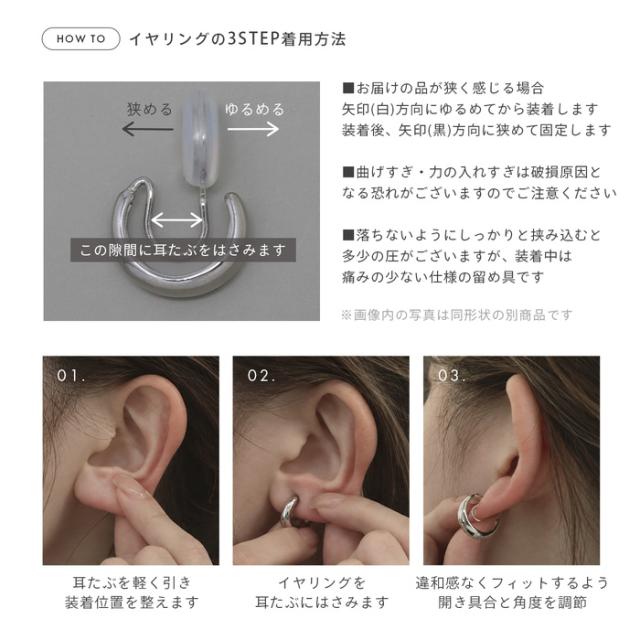 イヤリング着用方法
