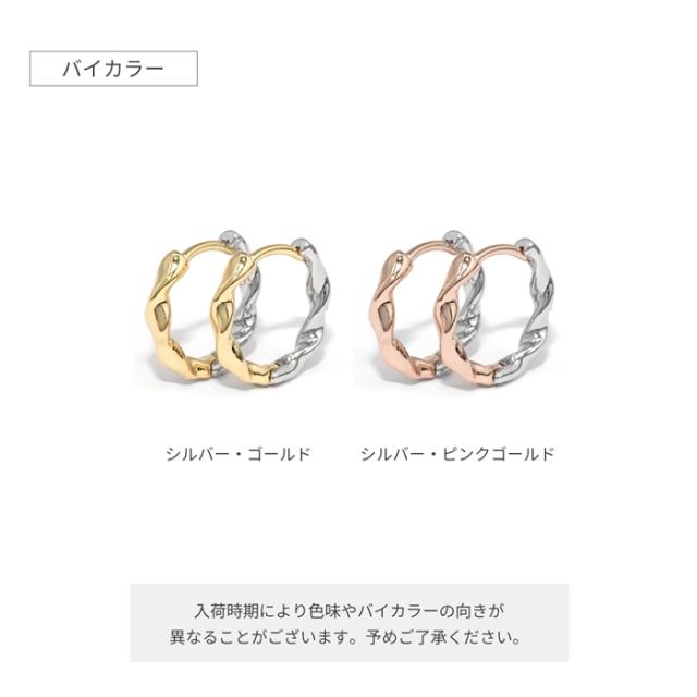 バイカラー ニッケルフリー