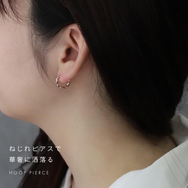 ねじれピアスで華奢に洒落る
