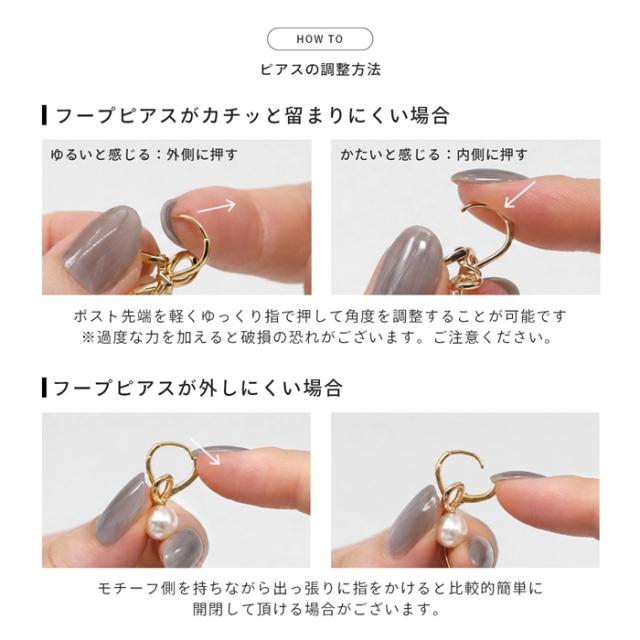 ピアスの調節方法 How to