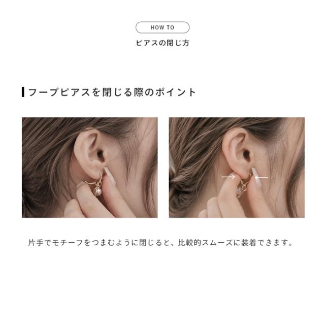 フープピアスを閉じる際のポイント