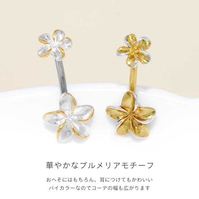 ハワイアンな雰囲気のへそピアス