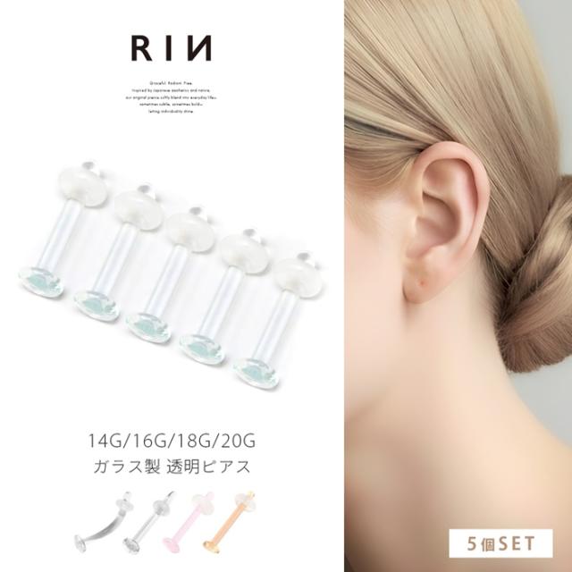 ガラス軟骨ピアス