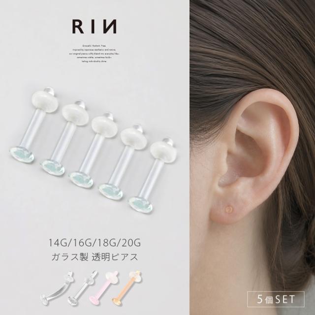 ガラス軟骨ピアス