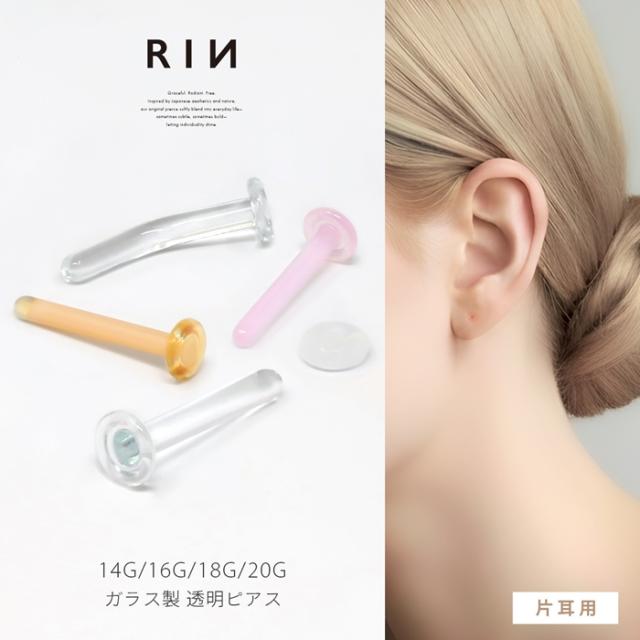 ガラス軟骨ピアス