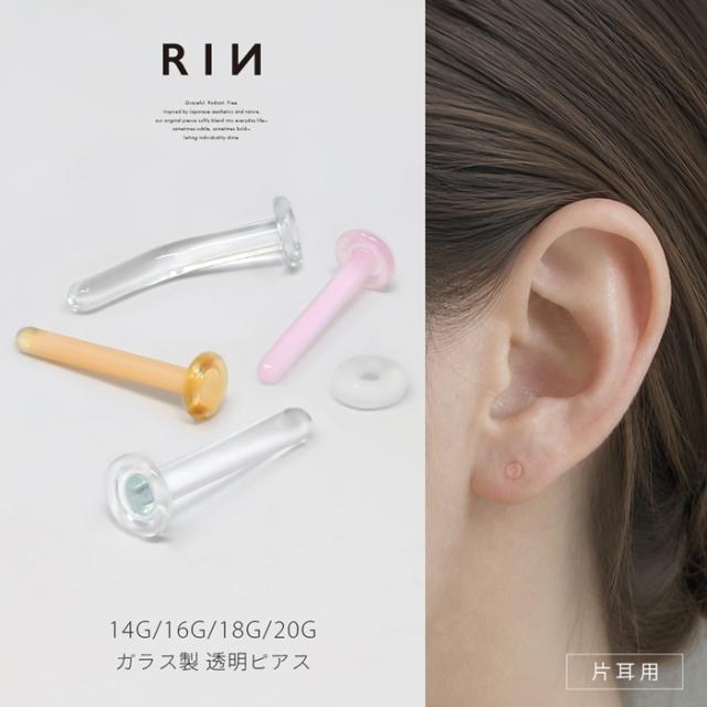 ガラス軟骨ピアス
