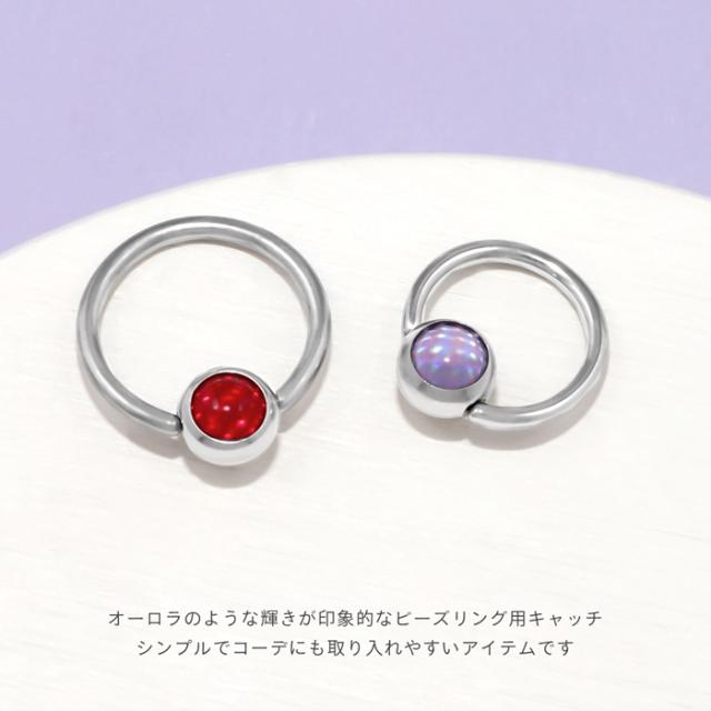 オーロラのような輝き カラフルなビーズリング用キャッチ
