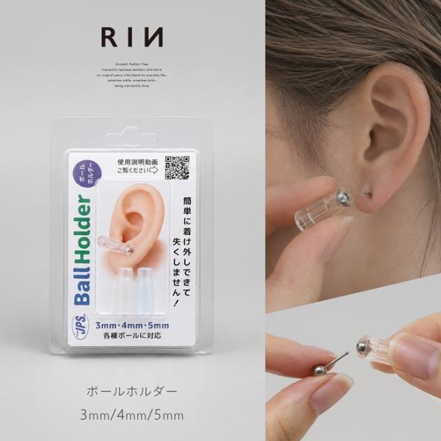ボディピアス ボールホルダー