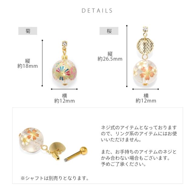 耳元を華やかに