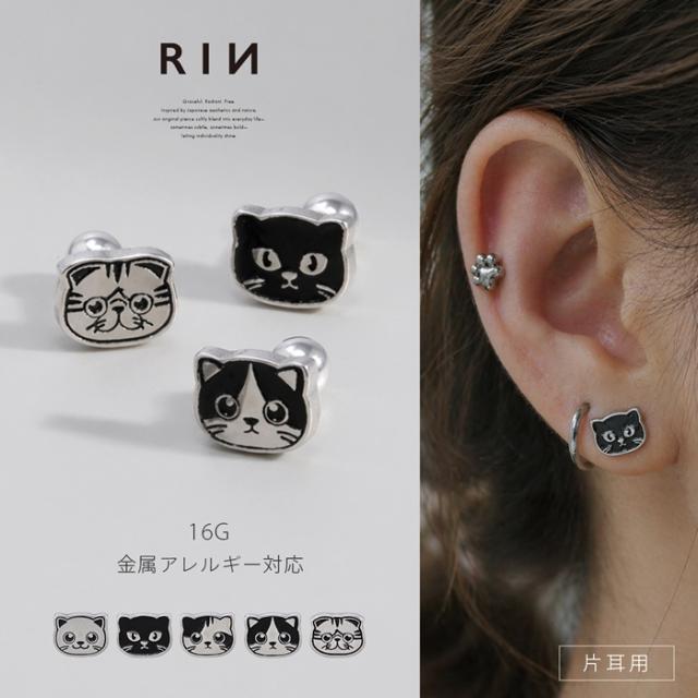 凛限定 ねこ顔ピアス