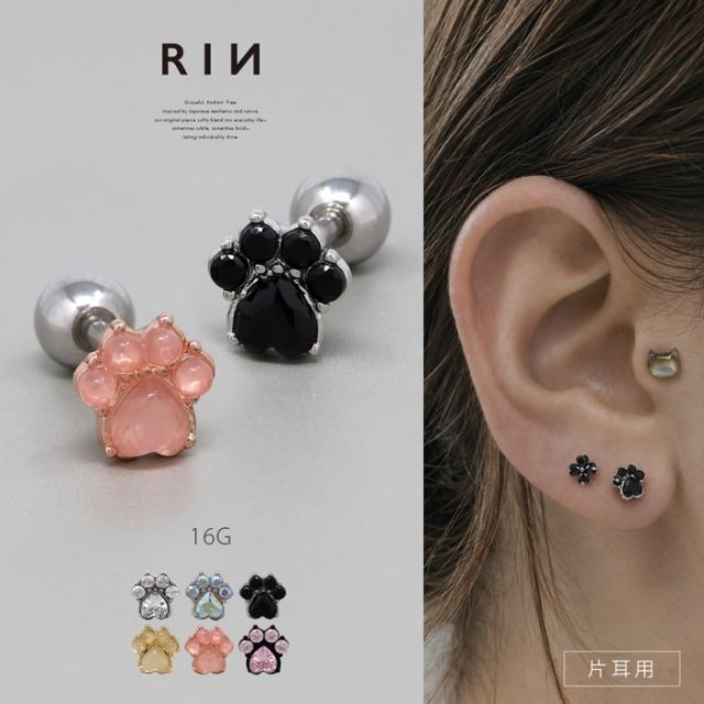 16G ボディピアス サージカルステンレス 肉球