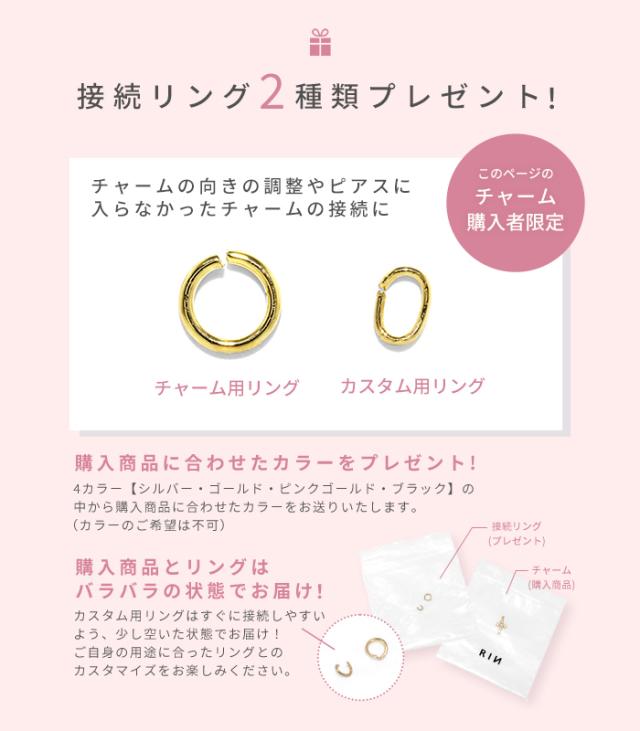 接続リングプレゼント