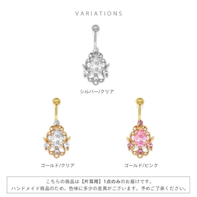 おへそだけじゃなくお耳にも
