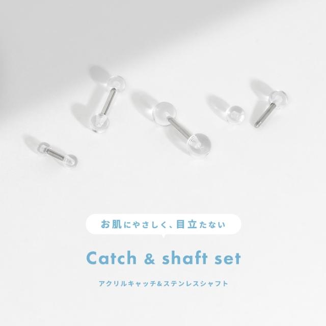 キャッチ&シャフトセット