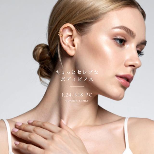ちょっとセレブなボディピアス