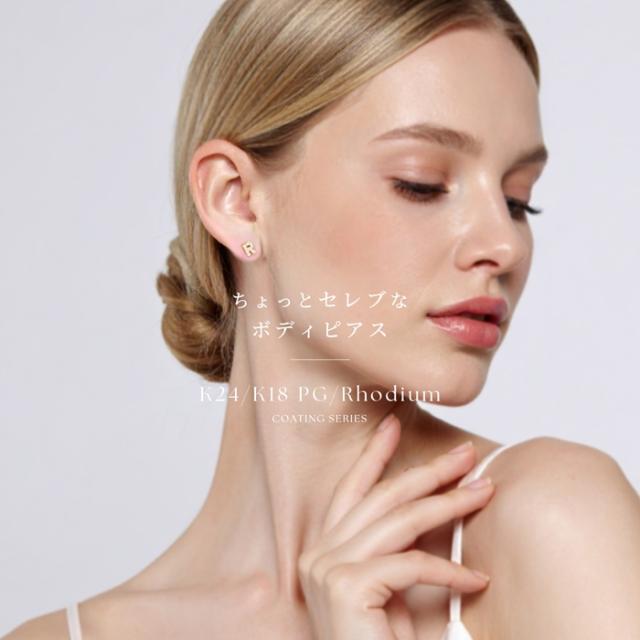 ちょっとセレブなボディピアス