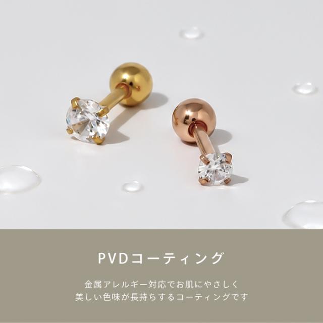 PVDコーティング お肌にやさしい