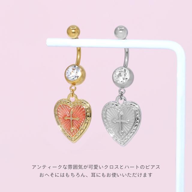 人気のクロスモチーフもハートで女性らしいデザイン