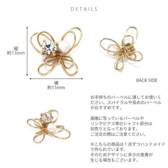 耳元を華やかに