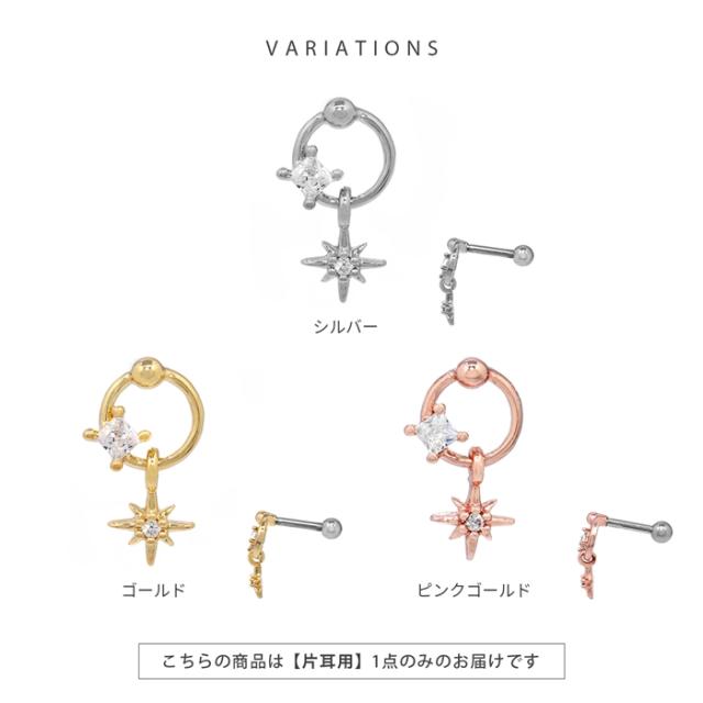 可愛い軟骨ピアス