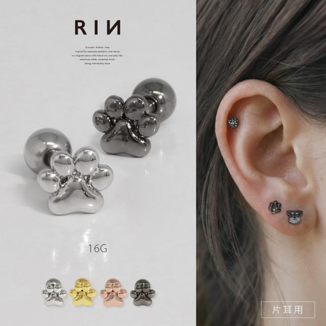 肉球モチーフ軟骨ピアス