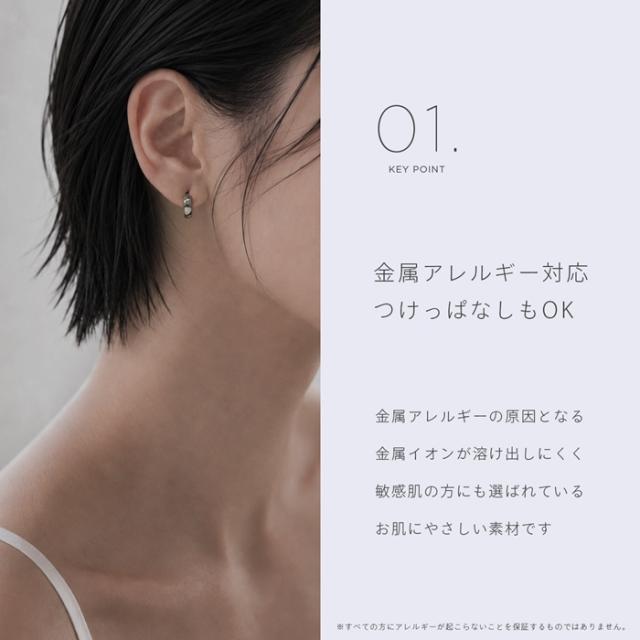 金属アレルギー対応 つけっぱなしOK