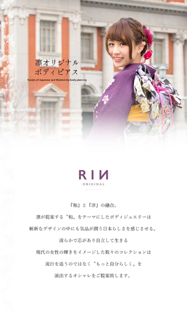 凛和風オリジナルシリーズ