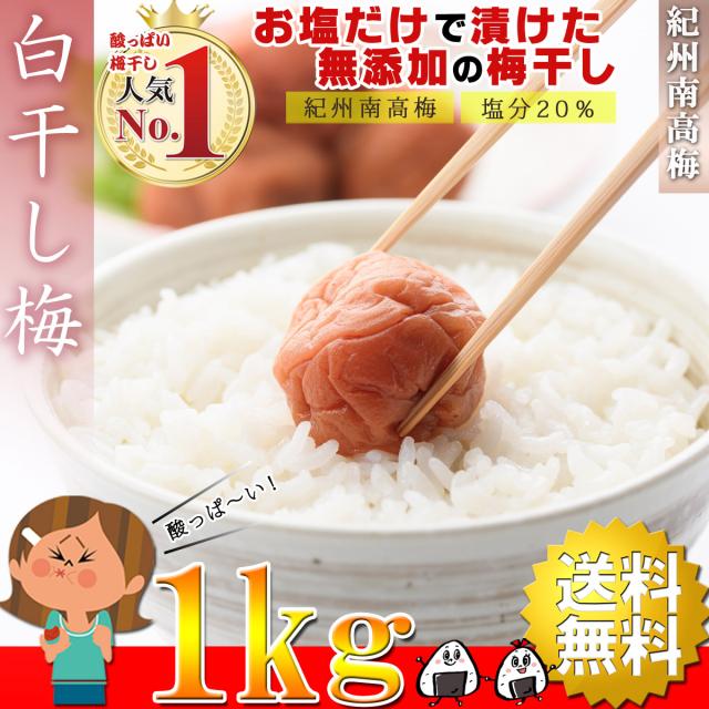 白干し梅 800g メイン画像