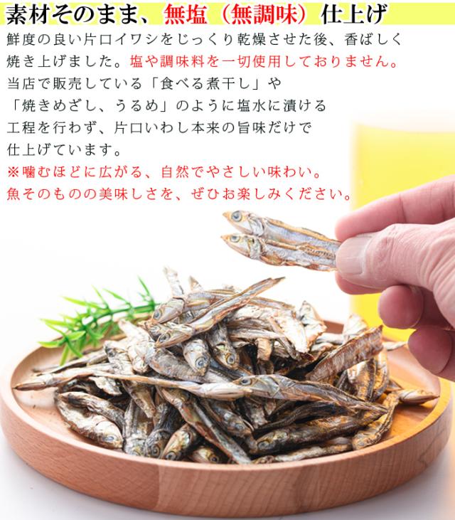 素材そのまま 無調味 片口いわし