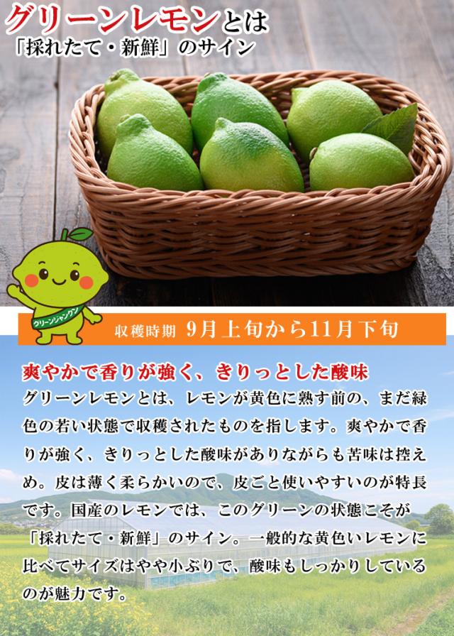 グリーンレモン とは
