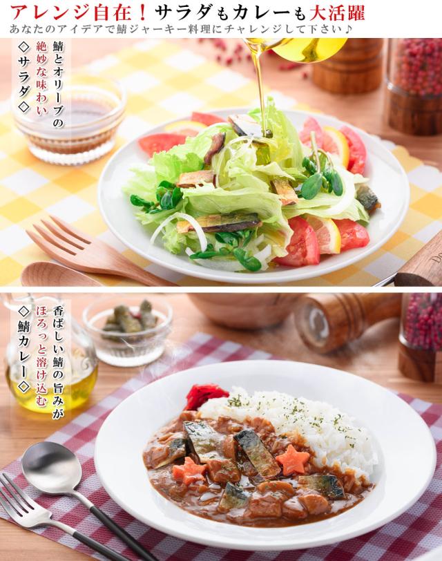 鯖サラダや鯖カレーへのアレンジ