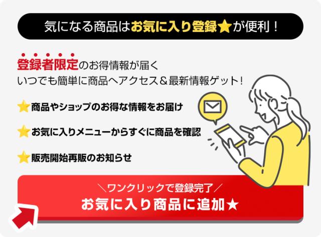 お気に入りに登録