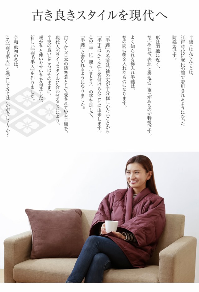 半天 羽毛 はんてん 半纏 あったか洗える ダウン 部屋着 冬 防寒着 ちゃんちゃんこ あったか 袢纏 暖かい メンズ レディース 湯冷め防止  の通販はau PAY マーケット - アウトレットファニチャー au PAY マーケット