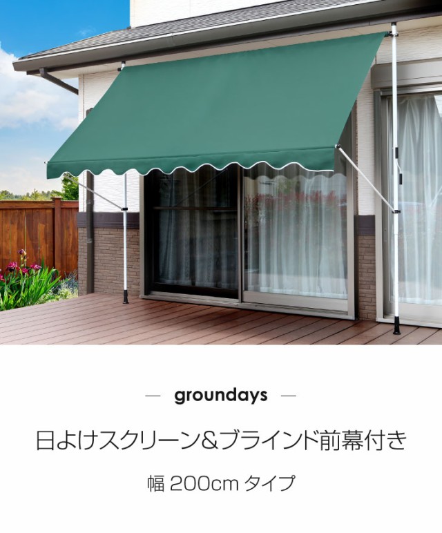 値上がり新品＠日よけスクリーン&ブラインド すだれ付き 200cm幅/アイボリー (サンシェード オーニング ガーデニング テラス) ブラインド