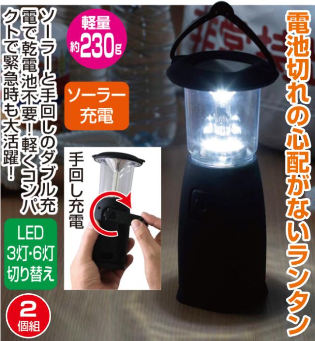 電池のいらない6LEDランタン2個組