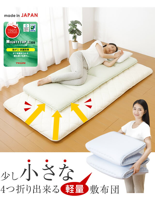 目玉商品 敷布団 ごろ寝 昼寝マット 4つ折り 日本製 少し小さめサイズ 軽量 折りたたみ 収納 コンパクト 子供用 大人 持ち運べる 来客用 車中泊 新発売の Www Endocenter Com Ua