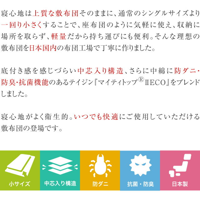 目玉商品 敷布団 ごろ寝 昼寝マット 4つ折り 日本製 少し小さめサイズ 軽量 折りたたみ 収納 コンパクト 子供用 大人 持ち運べる 来客用 車中泊 新発売の Www Endocenter Com Ua