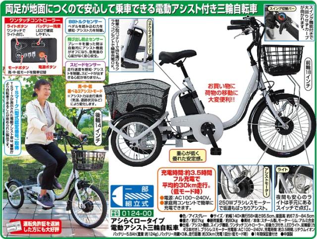電動アシスト三輪自転車AshirakuDo（アシらくドゥ）ほぼ未使用 ほぼ未