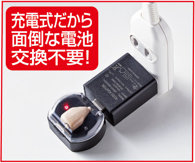 充電式耳穴集音器