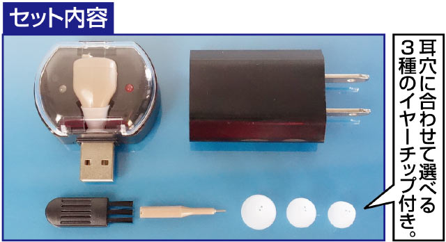 充電式耳穴集音器