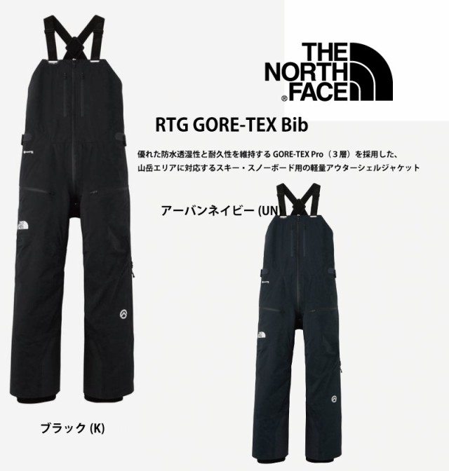 ノースフェイス RTG ゴアテックスビブ RTG GORE-TEX Bib スノーボード ウエアー NS62302の通販はau PAY マーケット -  BN | au PAY マーケット－通販サイト