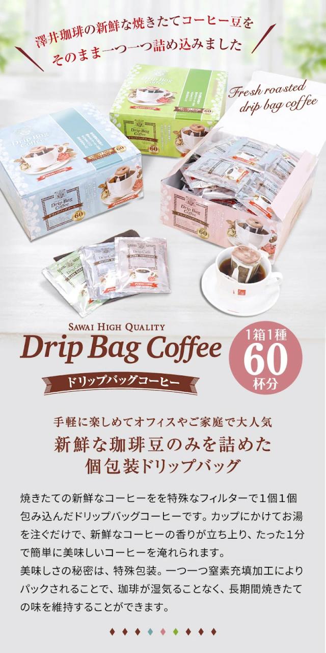ドリップバッグ 60杯分 個包装 窒素充填